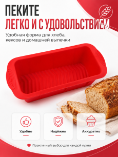 Форма силиконовая для хлеба красная RUXOR